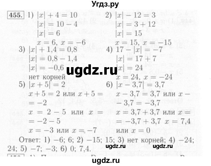 ГДЗ (Решебник №2) по математике 6 класс (рабочая тетрадь) Мерзляк А.Г. / задание номер / 455