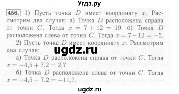 ГДЗ (Решебник №2) по математике 6 класс (рабочая тетрадь) Мерзляк А.Г. / задание номер / 456