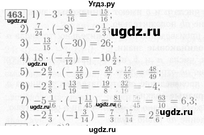 ГДЗ (Решебник №2) по математике 6 класс (рабочая тетрадь) Мерзляк А.Г. / задание номер / 463