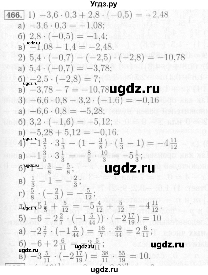 ГДЗ (Решебник №2) по математике 6 класс (рабочая тетрадь) Мерзляк А.Г. / задание номер / 466