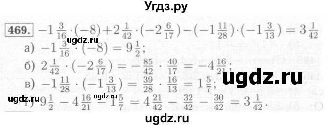 ГДЗ (Решебник №2) по математике 6 класс (рабочая тетрадь) Мерзляк А.Г. / задание номер / 469