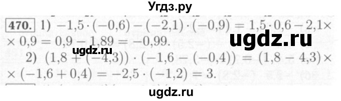 ГДЗ (Решебник №2) по математике 6 класс (рабочая тетрадь) Мерзляк А.Г. / задание номер / 470