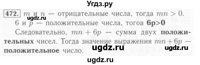 ГДЗ (Решебник №2) по математике 6 класс (рабочая тетрадь) Мерзляк А.Г. / задание номер / 472