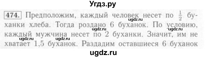 ГДЗ (Решебник №2) по математике 6 класс (рабочая тетрадь) Мерзляк А.Г. / задание номер / 474