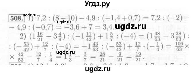 ГДЗ (Решебник №2) по математике 6 класс (рабочая тетрадь) Мерзляк А.Г. / задание номер / 508