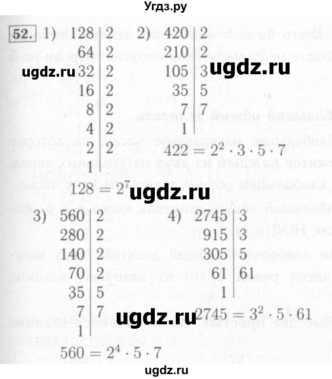 ГДЗ (Решебник №2) по математике 6 класс (рабочая тетрадь) Мерзляк А.Г. / задание номер / 52
