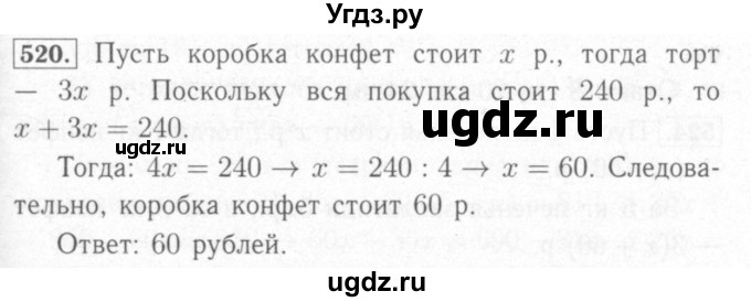 ГДЗ (Решебник №2) по математике 6 класс (рабочая тетрадь) Мерзляк А.Г. / задание номер / 520