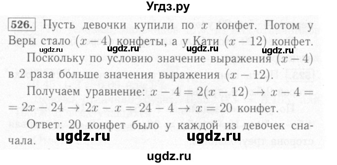 ГДЗ (Решебник №2) по математике 6 класс (рабочая тетрадь) Мерзляк А.Г. / задание номер / 526