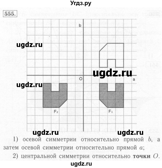 ГДЗ (Решебник №2) по математике 6 класс (рабочая тетрадь) Мерзляк А.Г. / задание номер / 555