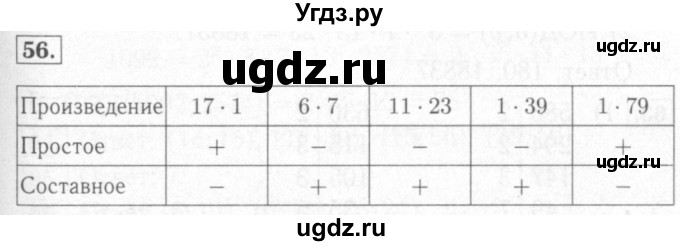 ГДЗ (Решебник №2) по математике 6 класс (рабочая тетрадь) Мерзляк А.Г. / задание номер / 56