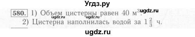 ГДЗ (Решебник №2) по математике 6 класс (рабочая тетрадь) Мерзляк А.Г. / задание номер / 580