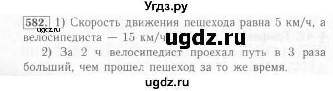 ГДЗ (Решебник №2) по математике 6 класс (рабочая тетрадь) Мерзляк А.Г. / задание номер / 582