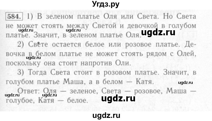 ГДЗ (Решебник №2) по математике 6 класс (рабочая тетрадь) Мерзляк А.Г. / задание номер / 584