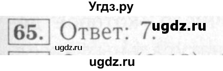 ГДЗ (Решебник №2) по математике 6 класс (рабочая тетрадь) Мерзляк А.Г. / задание номер / 65