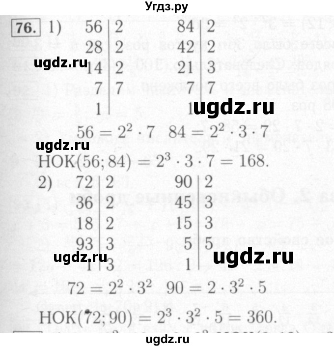 ГДЗ (Решебник №2) по математике 6 класс (рабочая тетрадь) Мерзляк А.Г. / задание номер / 76
