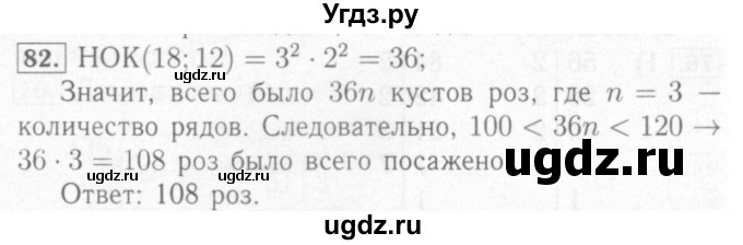 ГДЗ (Решебник №2) по математике 6 класс (рабочая тетрадь) Мерзляк А.Г. / задание номер / 82