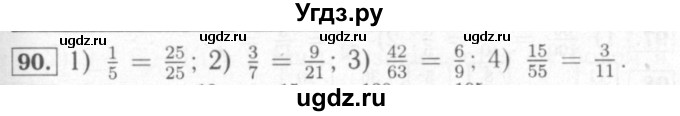 ГДЗ (Решебник №2) по математике 6 класс (рабочая тетрадь) Мерзляк А.Г. / задание номер / 90