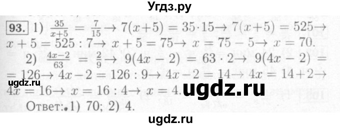 ГДЗ (Решебник №2) по математике 6 класс (рабочая тетрадь) Мерзляк А.Г. / задание номер / 93