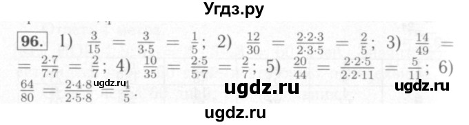 ГДЗ (Решебник №2) по математике 6 класс (рабочая тетрадь) Мерзляк А.Г. / задание номер / 96