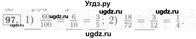 ГДЗ (Решебник №2) по математике 6 класс (рабочая тетрадь) Мерзляк А.Г. / задание номер / 97