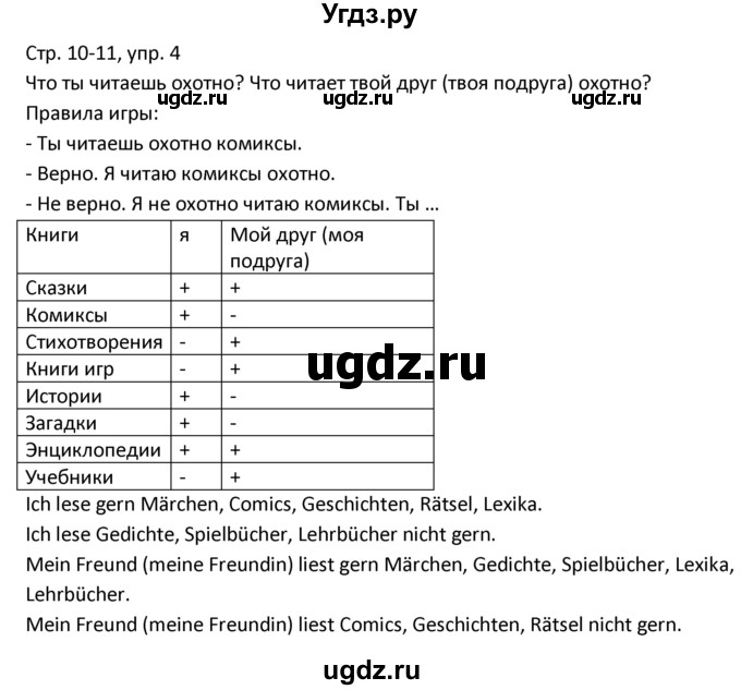 ГДЗ (Решебник) по немецкому языку 4 класс (рабочая тетрадь) Гальскова Н.Д. / страница номер / 11