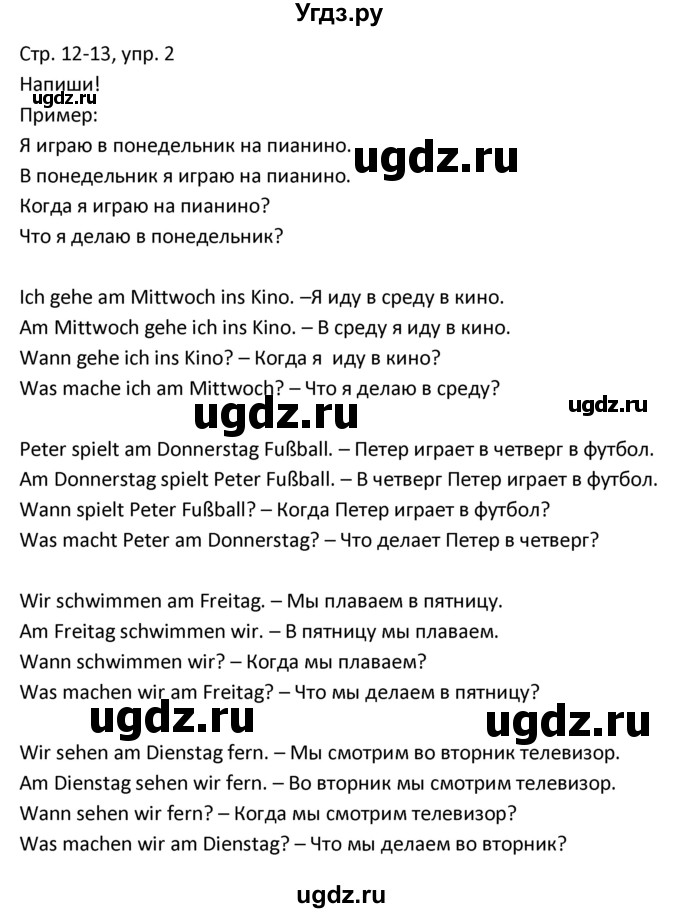 ГДЗ (Решебник) по немецкому языку 4 класс (рабочая тетрадь) Гальскова Н.Д. / страница номер / 12(продолжение 2)