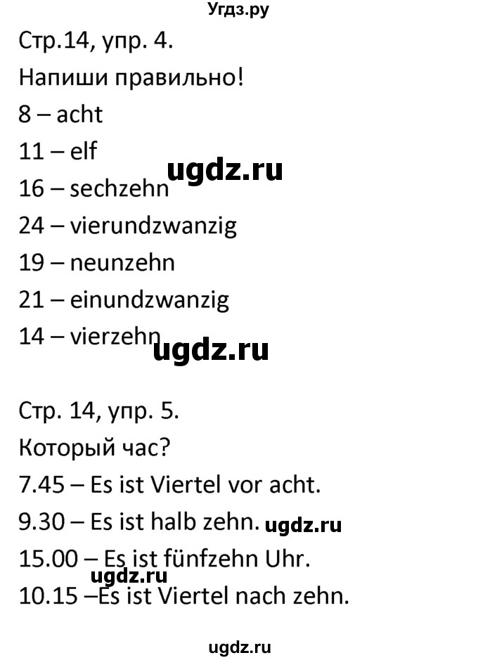 ГДЗ (Решебник) по немецкому языку 4 класс (рабочая тетрадь) Гальскова Н.Д. / страница номер / 14