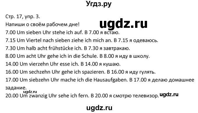 ГДЗ (Решебник) по немецкому языку 4 класс (рабочая тетрадь) Гальскова Н.Д. / страница номер / 17