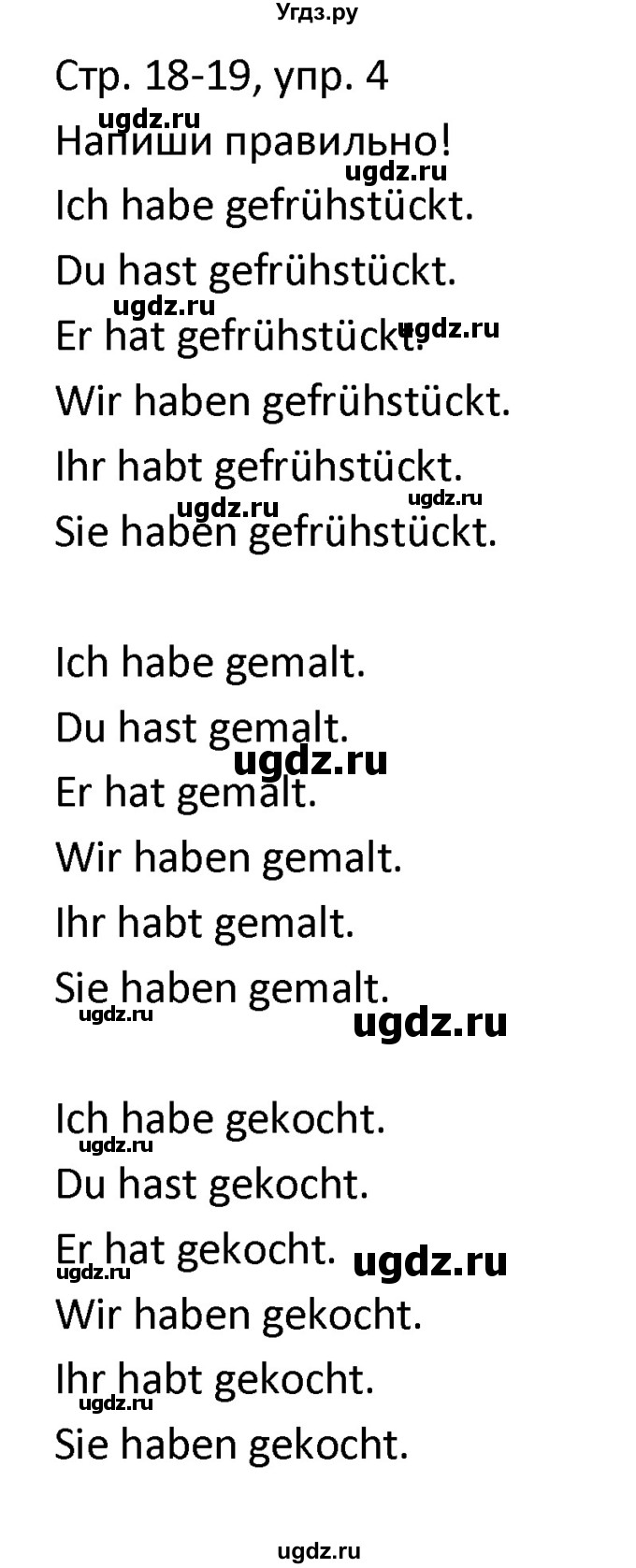 ГДЗ (Решебник) по немецкому языку 4 класс (рабочая тетрадь) Гальскова Н.Д. / страница номер / 18