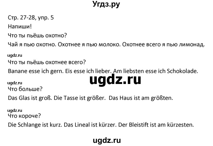 ГДЗ (Решебник) по немецкому языку 4 класс (рабочая тетрадь) Гальскова Н.Д. / страница номер / 27