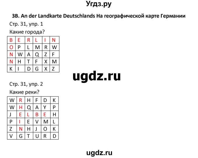 ГДЗ (Решебник) по немецкому языку 4 класс (рабочая тетрадь) Гальскова Н.Д. / страница номер / 31