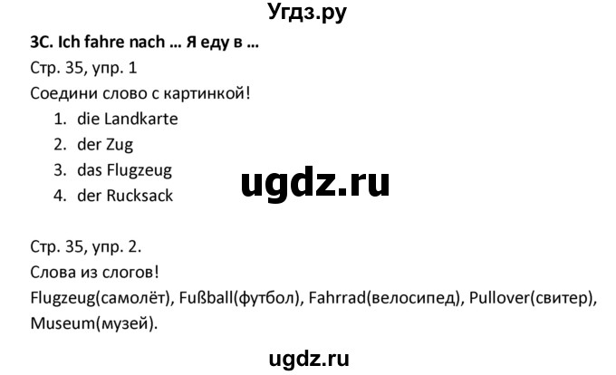 ГДЗ (Решебник) по немецкому языку 4 класс (рабочая тетрадь) Гальскова Н.Д. / страница номер / 35