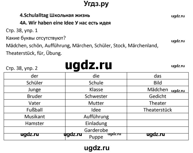 ГДЗ (Решебник) по немецкому языку 4 класс (рабочая тетрадь) Гальскова Н.Д. / страница номер / 38