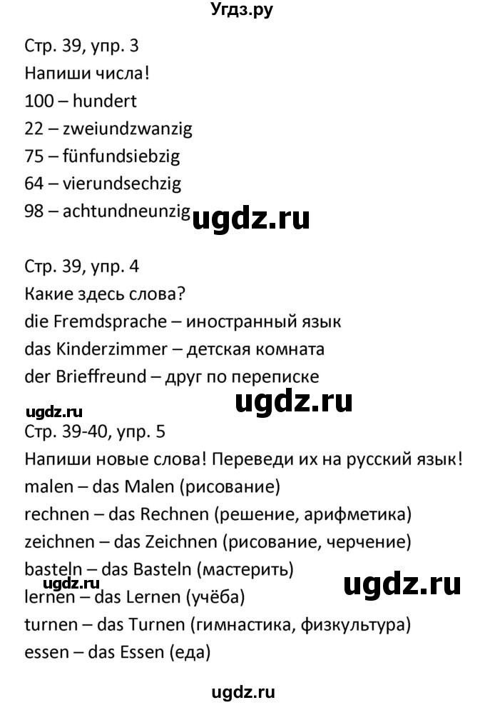 ГДЗ (Решебник) по немецкому языку 4 класс (рабочая тетрадь) Гальскова Н.Д. / страница номер / 39