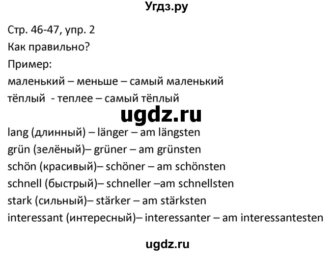 ГДЗ (Решебник) по немецкому языку 4 класс (рабочая тетрадь) Гальскова Н.Д. / страница номер / 46(продолжение 2)