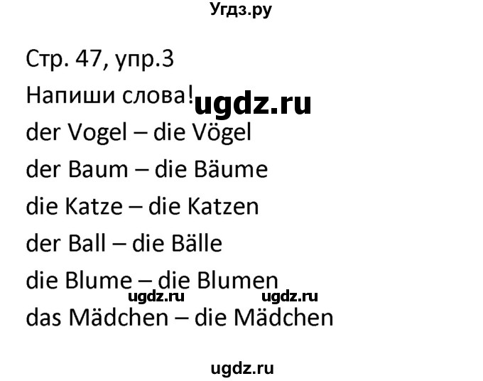 ГДЗ (Решебник) по немецкому языку 4 класс (рабочая тетрадь) Гальскова Н.Д. / страница номер / 47