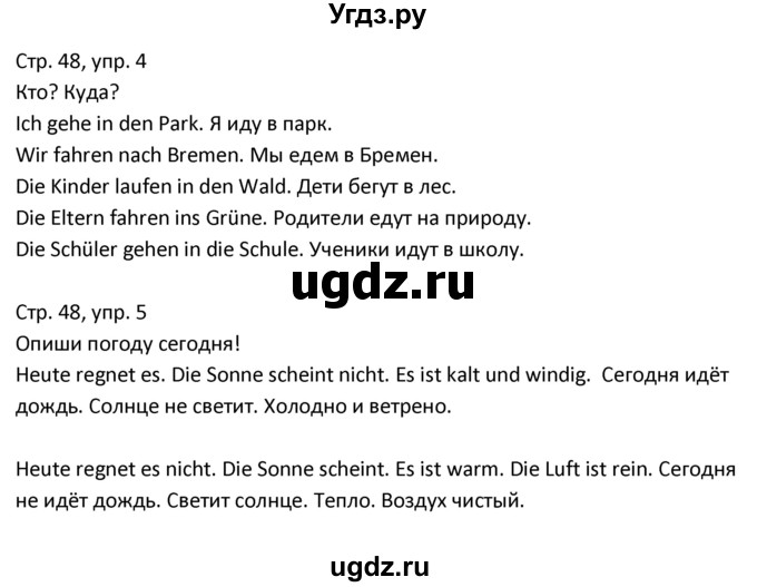 ГДЗ (Решебник) по немецкому языку 4 класс (рабочая тетрадь) Гальскова Н.Д. / страница номер / 48
