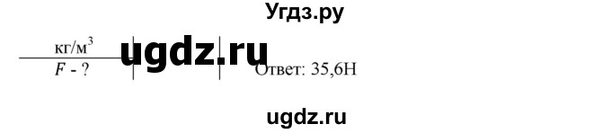 ГДЗ (Решебник к учебнику 2016) по физике 7 класс Пурышева Н.С. / задание / 18(продолжение 2)