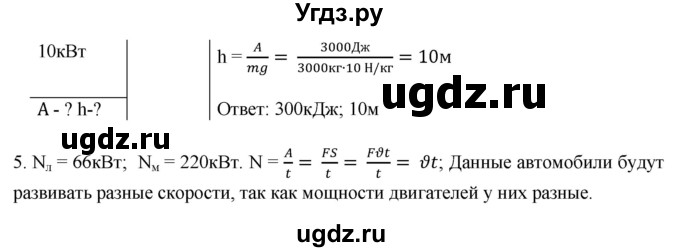 ГДЗ (Решебник к учебнику 2016) по физике 7 класс Пурышева Н.С. / задание / 22(продолжение 2)