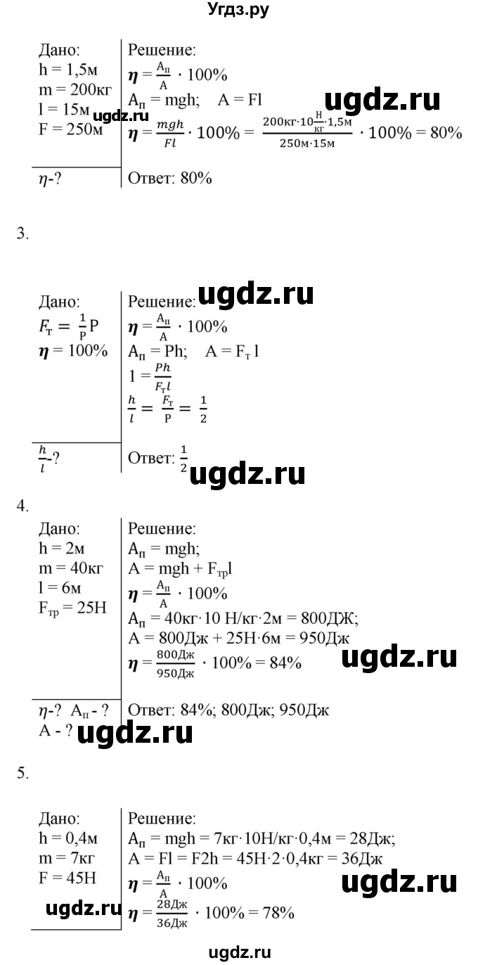 ГДЗ (Решебник к учебнику 2016) по физике 7 класс Пурышева Н.С. / задание / 25(продолжение 2)
