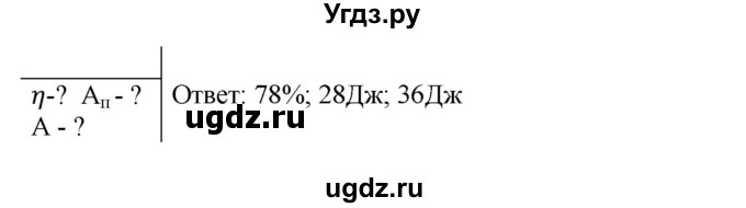 ГДЗ (Решебник к учебнику 2016) по физике 7 класс Пурышева Н.С. / задание / 25(продолжение 3)