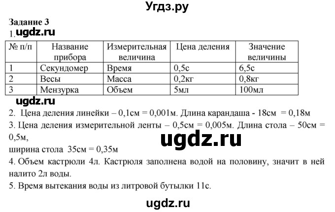 ГДЗ (Решебник к учебнику 2016) по физике 7 класс Пурышева Н.С. / задание / 3