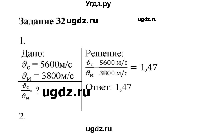 ГДЗ (Решебник к учебнику 2016) по физике 7 класс Пурышева Н.С. / задание / 32