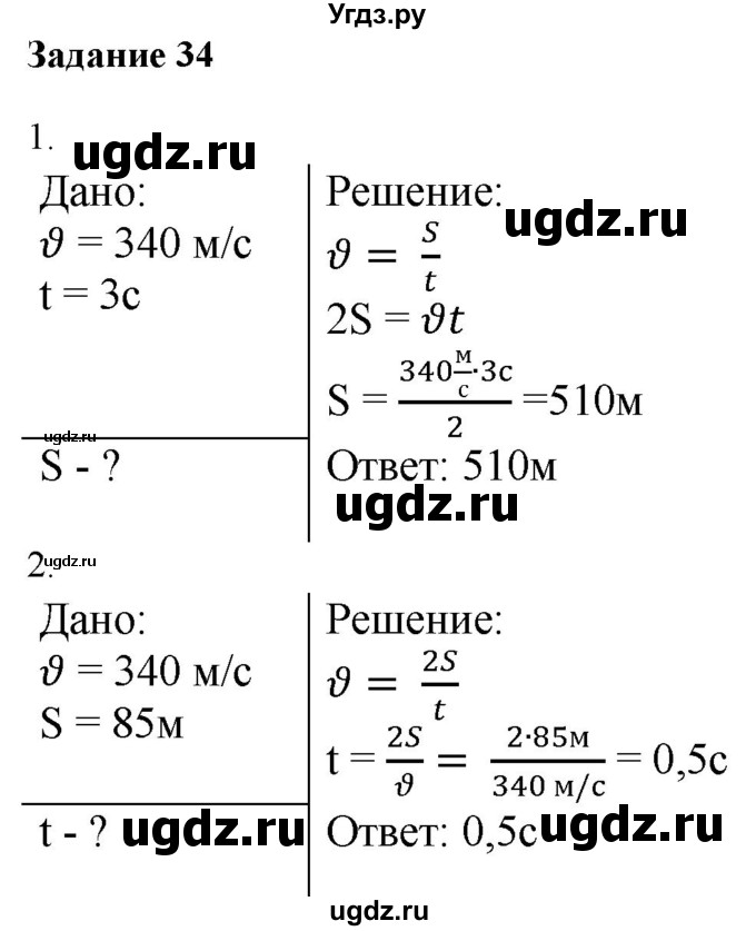 ГДЗ (Решебник к учебнику 2016) по физике 7 класс Пурышева Н.С. / задание / 34