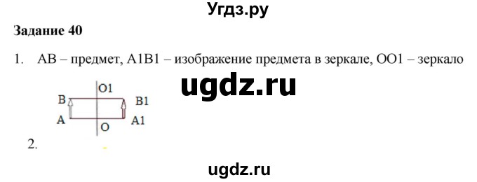 ГДЗ (Решебник к учебнику 2016) по физике 7 класс Пурышева Н.С. / задание / 40