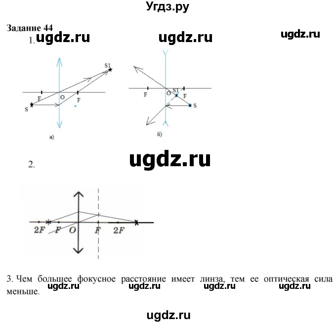 ГДЗ (Решебник к учебнику 2016) по физике 7 класс Пурышева Н.С. / задание / 44