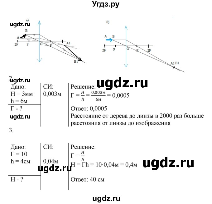 ГДЗ (Решебник к учебнику 2016) по физике 7 класс Пурышева Н.С. / задание / 45(продолжение 2)