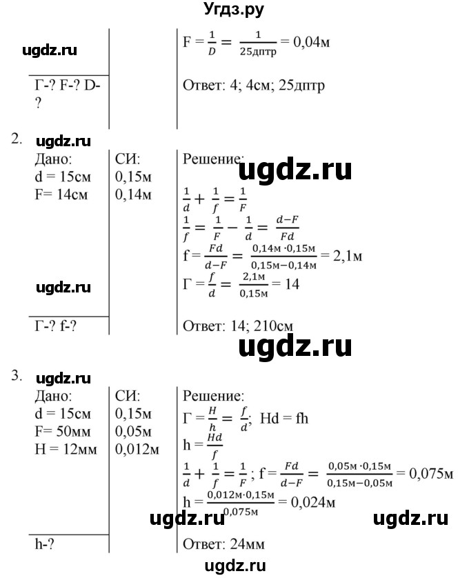 ГДЗ (Решебник к учебнику 2016) по физике 7 класс Пурышева Н.С. / задание / 46(продолжение 2)