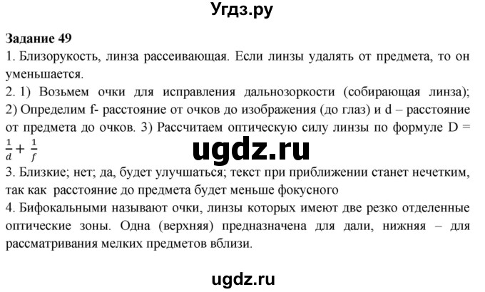 ГДЗ (Решебник к учебнику 2016) по физике 7 класс Пурышева Н.С. / задание / 49