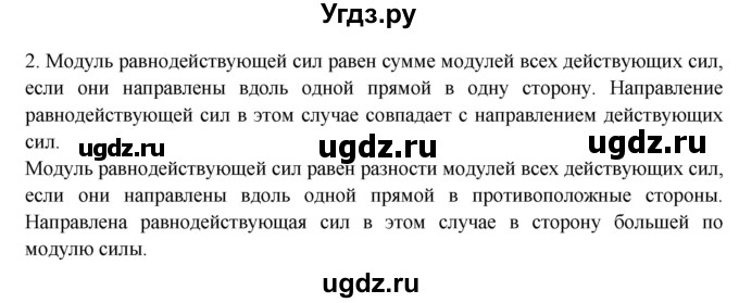 ГДЗ (Решебник к учебнику 2016) по физике 7 класс Пурышева Н.С. / вопросы для самопроверки / §22(продолжение 2)